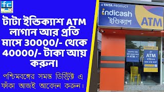 TATA INDICASH ATM FRANCHISE BUSINESS  TATA INDICASH ATM BUSINESS  INDICASH  TATA INDICASH ATM [upl. by Yancey]