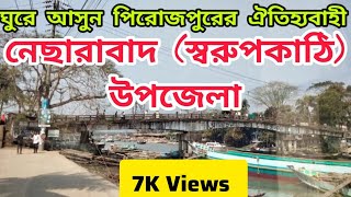 নেছারাবাদ স্বরুপকাঠি উপজেলা পিরোজপুর। ২০২৩ । Nesarabad Swarupkati Upazila Pirojpur 2023 [upl. by Imis]