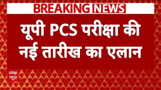 Breaking News इस दिन होगी PCS की परीक्षानई तारीख का हुआ एलान  PCS Exam Date  ABP News [upl. by Hewie]