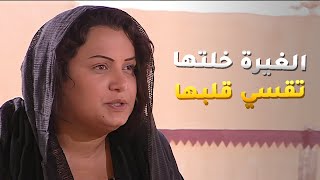 مرت ابوها لي مثل امها تعاملها بقسوة من غيرتها تاخذ ريالها منها😱 الداية [upl. by Yardley]