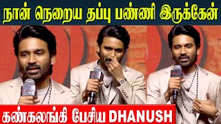 Raayan🔥 Dhanush Emotional Speech  SJ Surya  Prakash Raj  Raayan Movie  Event  Audio Launch [upl. by Ainahs]