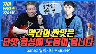 GearTimes 2741회 아이바네즈 Ibanez 일렉기타 AS93FM [upl. by Tandie]