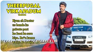 Theerpugal Virkapadum Tamil  2021 Movie Explain In Hindi [upl. by Fuld]