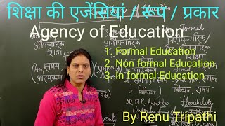 शिक्षा की एजेंसियां  Agencies of Education [upl. by Albemarle]