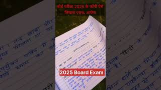 Board exam 2025 copy aise likhe boardexammecopykaiselikhe boardexam2025 shorts [upl. by Alidus]