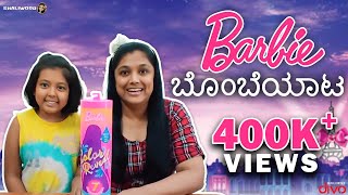 Shaliwood  Barbie ಜೊತೆ ಬೊಂಬೆಯಾಟ  Shalini Vlogs  Life Ishtene [upl. by Alrak]