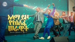 2517 አላማ ይዞ የተሰለፈ ሰራዊት [upl. by Nicks504]