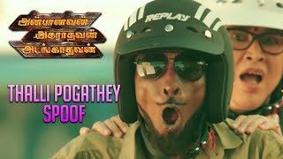 உண்மையான தியேட்டர் நிலவரம்  Anbanavan Asaradhavan Adangadhavan  AAA  Review with Public [upl. by Camfort]