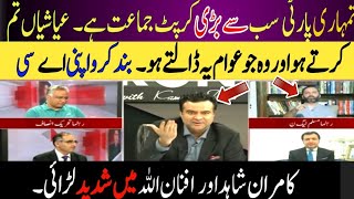 Kamran Shahid Aur Afnan Ullah Khan Ki Budget Kay Mamlay Per Shadeed Larai Go Gai [upl. by Elena]