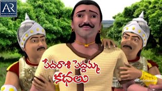 Pedarasi Peddamma Kathalu  Part3  Telugu Moral Stories  TeluguStoriesMoral [upl. by Odnumyar778]