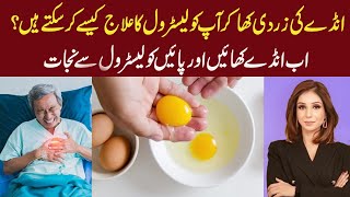 Egg yolk se Cholesterol Kese Kam Kiya Ja Sakta Hai  Dr Sahar Chawla [upl. by Noinatrad]