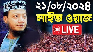 🔴Live ওয়াজ মুফতী আমির হামজা Mufti Amir Hamza Live 2024 [upl. by Yank]