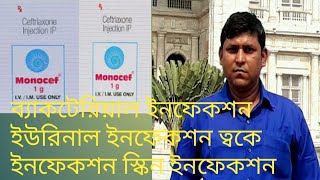 Mnocef 1gm injection use in bengali2021 [upl. by Prober961]