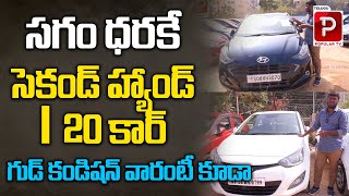 Second Hand I20 Cars In Hyderabad   Low Budget Second Hand Cars  Second Hand Car  Popular TV [upl. by Lukasz]