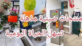 منتجات صينية مذهلة🤩تسهل عليك الحياة منظمات لترتيب وتنظيم المطبخ و الحمام كم هم مبدعون الصينيون [upl. by Anitra]