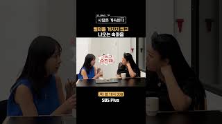 나솔사계 지금쯤 방송 보고 울고 있을 돌싱남ㅣEP91ㅣSBSPlusㅣ매주 목요일 밤 10시 30분 방송 [upl. by Layton]