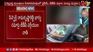 Attack On YCP Pinnelli Ramakrishna Reddy Wife Rama In Election Campaign At Macherla  Ntv [upl. by Eb202]