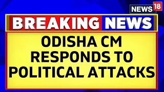 Orisha CM Naveen Patnaik Responds To Political Attacks  Naveen Patnaik Hand Shaking  News18 [upl. by Alyehc]