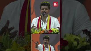 🔥🔥 கதை சொல்லட்டுமா  VIjay Speech In TVK First Maanadu  Vijay Maanadu [upl. by Brookner530]