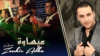 Orchestre Zouhir Adha  Issawa أوركسترا زهير أضحى  عيساوة [upl. by Reivazx705]