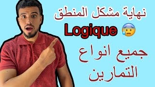 Les exercices notion de logique 1ére bac  بزاف ديال التمارين ⚠️✅نهاية مشكل المنطق [upl. by Quincy541]