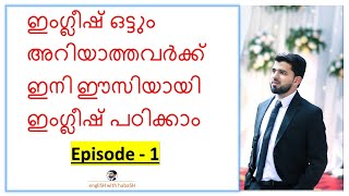 Class 1  English for Beginners  Malayalam  Self Introduction [upl. by Enenstein754]