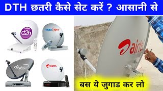 छतरी कैसे सेट करें  Dish Antenna Fitting  DD free dish signal setting on android mobile  dish tv [upl. by Arel]