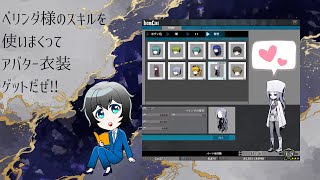 【ネタバレ全開 UNLIGHT：Revive】ベリンダ様のアバター衣装ゲットを目指してMoonLandクエスト攻略！【アンライト蒼樹里緒】 [upl. by Caryl449]