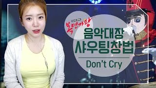 2 복면가왕 음악대장 quot샤우팅창법quot Dont Cryㅣ버블디아Bubbledia 리디아 안너목보 엘사녀 [upl. by Litta]