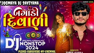 બગાડી 🪔 દિવાળી  Vipul Susra New Song 2024  New Song Vipul Susra 2024 [upl. by Halbert532]