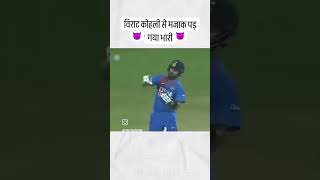 Virat Kohli The King👿😱youtubeshorts ytshorts shortshorts shorts shortpants [upl. by Reinhart]