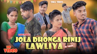 jola dhonga rinij lawliya santali video film 2024 [upl. by Aicenert]