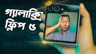 Galaxy Flip 5 বেস্ট ভিডিও ক্যামেরা ফোন Samsung Galaxy Flip 5 Full Review in Bangla I TechTalk [upl. by Monreal]