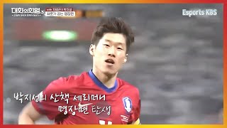 축구계의 전설 차범근이 뽑은 박지성의 최고의 명장면은 한일전 박지성의 산책 세레머니👍🏻👍🏻  KBS 대화의희열풀버전 210617 방송 [upl. by Anitsrik173]