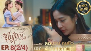 ปิ่นภักดิ์ EP824 SPOILER [upl. by Ytrebil]