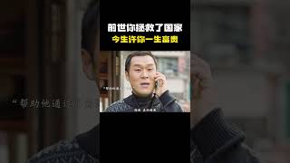 “因为前世你拯救了国家 今生许你一生富贵顺遂”名场面 离谱操作 杂谈 [upl. by Enyale590]