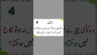 Urdu Islamic Quiz  Urdu Paheliyan  QuaAns quiztime generalknowledge islamvoice 2024 [upl. by Nelia]