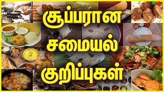 Cooking Tips  Samayal Tips  Samayal Kurippugal  Samayal Tips in Tamil [upl. by Aurelio383]