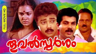 Malayalam Comedy Full Movie  Thoovalsparsham  FtMukesh Jayaram Suresh Gopi Saikumar [upl. by Adidnere]