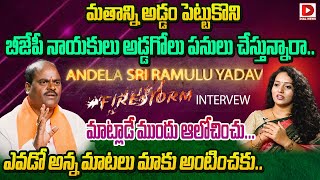 Andela Sriramulu Yadav Interview with Ramulamma  Ramulanna Interview  Itlu Me Prathinidhi [upl. by Micky]