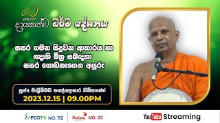 Pragna TV  Ven Malimbada Pannasara thero  20231215  0905PM telecast [upl. by Ylahtan713]