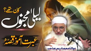 Laila Majnu Story  Molana Idrees Sahib Pashto Bayan  Zubair foji [upl. by Tilly630]