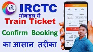 Train Ticket Booking Online  Apne Mobile Se Train Ticket Kaise Confirm Book Karen  Confirm Ticket [upl. by Barcellona]