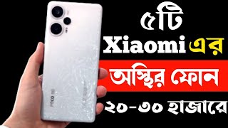 Xiaomi Best 5G Phone Under 20000 to 30000 Taka in 2023। Xiaomi All Phone Price in Bangladesh 2023। [upl. by Teresita]