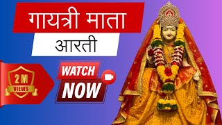 Gayatri Mata Aarti  गायत्री माता आरती  माँ गायत्री आरती  गायत्री तीर्थ शान्तिकुञ्ज हरिद्वार [upl. by Ivgnout]