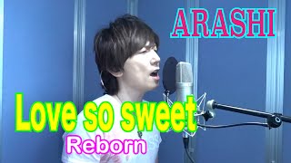 ARASHI  Love so sweet：Reborn【歌ってみた】青木隆治 [upl. by Nosimaj]