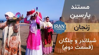 Parsin Documentary  Zanjan E02  مستند پارسین  زنجان [upl. by Noiek479]