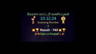 SS445kerala lottery Guessing Number Today 101224 [upl. by Umberto]