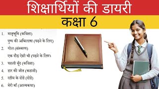 Learners Diary Class 6 Hindi  malhar learnerdiary kvs class6hindi [upl. by Daney]