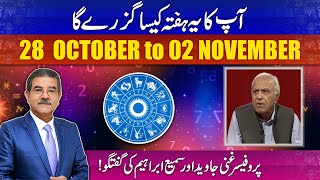 Apka ye hafta kesa rahy ga 28 OCTOBER to 02 NOVEMBER 2024  Weekly Horoscope by Prof Ghani Javed [upl. by Ahsienet665]